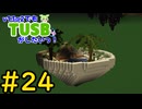 【Minecraft】v13α2でもTUSBがしたいっ！#24【VOICEVOX実況】