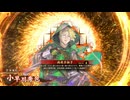 平凡な英傑日記[旅人] 小早川秀包ワラVS式部献帝 part.158