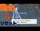 進化したら即リセット種ポケモン縛り [手筈]【ポケモンSV】part10