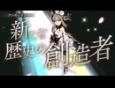 【ウマ娘】Legend-Changer 【アーモンドアイ】