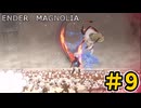【VOICEVOX】エンダーマグノリアpart9　つよつよ魔女にボコられる靴下