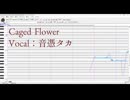 【調声晒し投稿祭2025】Caged Flower(ワンコーラス)【音憑タカ】