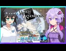 ゆかモカのWitch the Showdown(デモ版)part1【解説メイン】