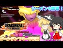 【DBTB】シーズン8開幕！ゴールデンフリーザでサバイバー達へ復讐を【ゆっくり実況】
