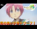 【初見実況】仲良くなったキャラのドット絵を描くルーンファクトリー4SP #6 親友ポジション？ダグ登場！