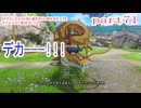 【ドラゴンクエストⅪ　過ぎ去りし時を求めて】をマイペースに実況プレイ　part71
