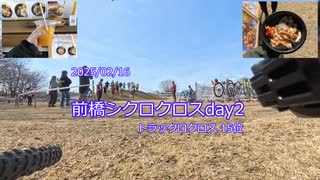 2024-25 前橋シクロクロスday2_トラックロクロス_15位