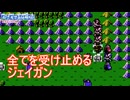 全てを受け止めるジェイガン　ファイアーエムブレム暗黒竜と光の剣実況プレイPart4