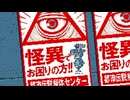 【ネタバレ注意！】滑舌の悪い、怪異好きな歌い手が行く都市伝説巡り【都市伝説解体センター】第１幕