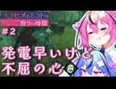 【DbD】何が起きても不屈の心があれば大丈夫！【#2 ヒメとミコトの狩りの時間】