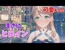 【レスレリアーナのアトリエ】#224 クラウディアさんがマジ天使(イベント：あなたと冒険するトクベツ)