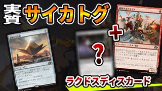 【MTGアリーナ】何度でもカードを捨てれる「あいつ」がディスカードと相性が良い！！アオザメが実質サイカトグに「ラクドスディスカード」｜スタンダード【霊気走破】BO1