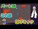 【 FANTASIA zero パート26 】 ヒントなしでの新ギミック！難航するほど、レベルが上がる。 【 フリーゲーム RPG 】【姦しくないゲーム実況】