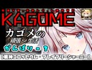 【千年戦争アイギス】カゴメの頑張り生活 - ３【戦神コロッセウム・ブレイブリージャーニー】