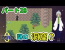 【 FANTASIA zero パート28 】 アルはシェリーと出会い輝く花を探しに行くが 【 フリーゲーム RPG 】【姦しくないゲーム実況】