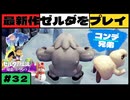 【新作】ゼルダの伝説 知恵のかりもの #３2【広島弁】
