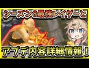 【DBTB】シーズン８アプデ内容を知ってる限り載せました！最強レイダーもまさかのあいつ！！！？【春日部つむぎ、四国めたん実況/ドラゴンボールザブレイカーズ】