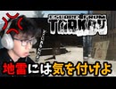 【タルコフ初心者】Ground Zeroの地雷には気をつけよう！