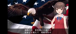 星条旗よ永遠なれ feat.東北きりたん