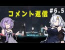 （ENDER MAGNOLIA）コメント返信　 part6.5