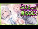 【オトメ世界の歩き方】31　男の娘の可愛さが限界突破していて本当に付いてるか疑わしくなった