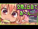 【サノバウィッチ】254　朝からずっとメスの顔してる彼女が可愛すぎて無限いじりモード発動中の彼氏