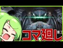 【MechaBREAK】ずんだもんはクルクルと廻るようです【オープンβテスト】