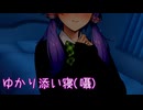 ゆかりさんが添い寝しながら囁いてくれる【ASMR/ASMROID】
