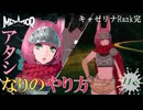 【メタファー：リファンタジオ】アタシなりのやり方、見つかったんだ【Metaphor : ReFantazio】part-116