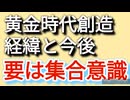 再投稿　集合意識が要（かなめ）