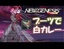【PSO2:NGS】虚構の光芒 10-10 Boブーツのみ【マスカレーダ】