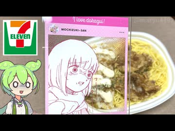 セブンイレブンのドカ食いダイスキ！もちづきさんコラボ「背脂にんにくマヨ　唐揚げ＆ペペロンチーノ（698円）」
