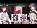 【The Texas Chain Saw Massacre】宮舞モカと彩澄りりせのテキサスチェーンソーpart79 　(宮舞モカ＆彩澄りりせ＆小春六花＆東北きりたん実況）