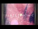 ボクとカノジョとアイツについて
