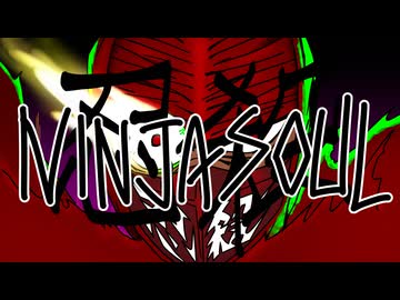 NINJA SOUL 歌ってみた / 赤兎かい