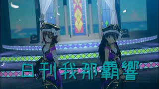 日刊 我那覇響 第4211号 「THE IDOLM@STER(T)」