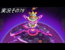 #33「世界旅行へ出発進行！桃太郎電鉄ワールド」実況その79