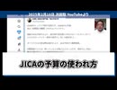 【USAID】 日本も無茶苦茶です…　犯罪組織の日本版「JICA」の予算も海外の娯楽施設に数千億円投入された模様