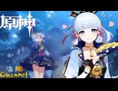 【陰陽】 原神をプレイしてみた　part159