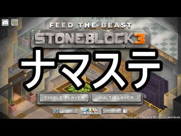 【Minecraft】ありきたりな地底工業 #01【StoneBlock3】【ゆっくり実況】