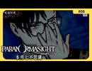 呪術に目覚めて心理戦バトロワする神ホラゲー#6【パラノマサイト FILE 23 本所七不思議】