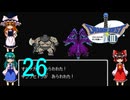 ゆっくりによるレトロゲーム実況FC版ドラゴンクエストⅢpart26(３人旅)
