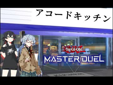 【遊戯王MD】過去が語られるトークソフト達最終回「葵が葵になった理由」