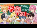 歌い手グループが本気で学力テストやったら予想の結果になったww【AMPTAKxCOLORS】【アンプタック】