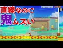 【超シビア】人間の限界を超えろ！！【マリオメーカー2】