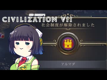 【CIV7】さっそくアウグストゥスになってしまうセイカさん#07【スペイン探検編3】