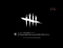 【DBD】バイオコラボ28戦【2.22配信分/対レイス凜ちゃん】