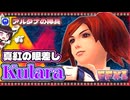 【喋るFF11】続きりたんがFF11を実況す その3【Season4】