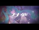 月華/初音ミク