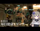【ボイボ実況】毎日健康Xマッチ　８日目【splatoon 3 / スプラトゥーン３】